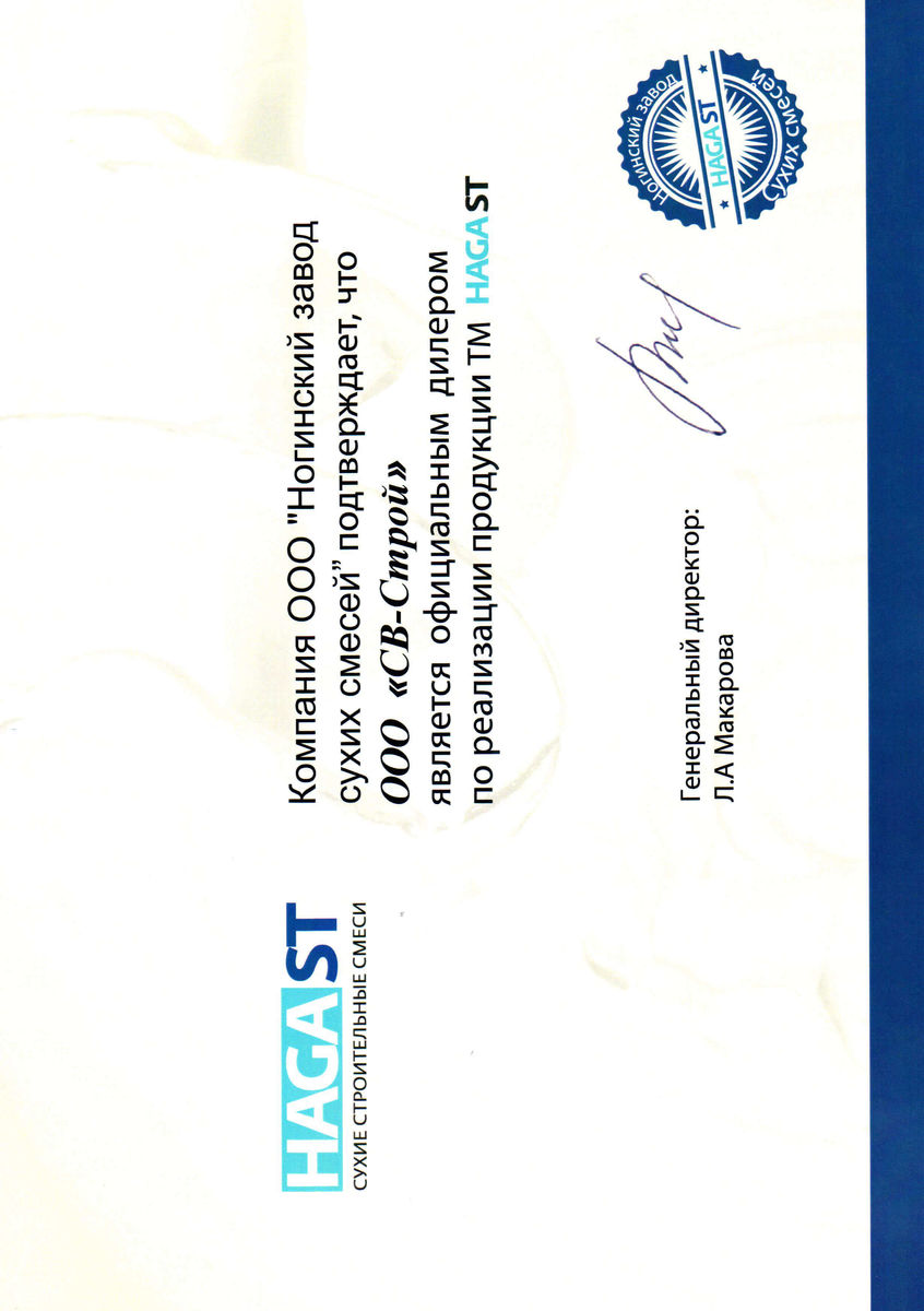 Сертификат партнера HAGA ST